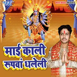 Mai Kali Rupwa Dhaleli